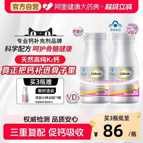 钙尔奇维生素DK液体钙120粒