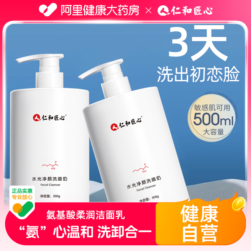 仁和匠心洗面奶清洁毛孔控油