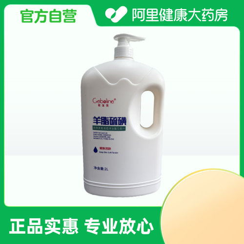 阿里自营Geboline 歌宝莲羊脂硫磺多效洗发洁面沐浴露三合一2L/瓶