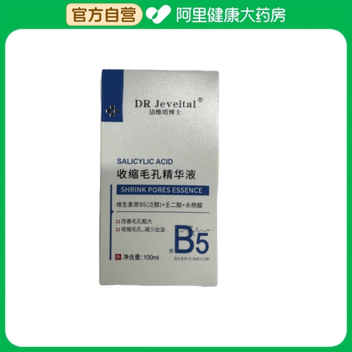 DR Jeveital/洁维塔博士收缩毛孔精华液100ml/瓶