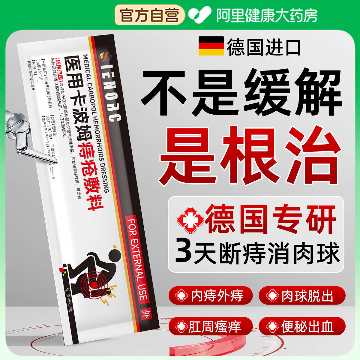 胖东來爆卖｜三天断痔祛球快准狠