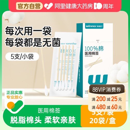 稳健医用单头大头棉签碘伏灭菌无菌脱脂棉医药消毒伤口棉棒