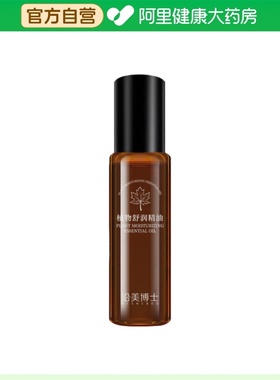 YESMEBOS/沿美博士植物舒润精油15ml/盒