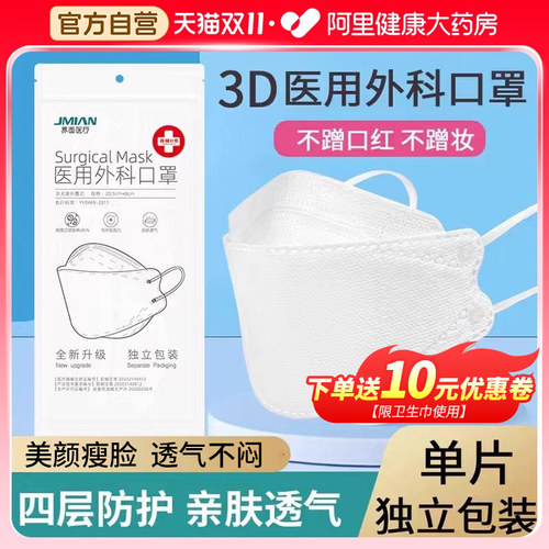 美颜瘦脸透气不闷医用外科口罩