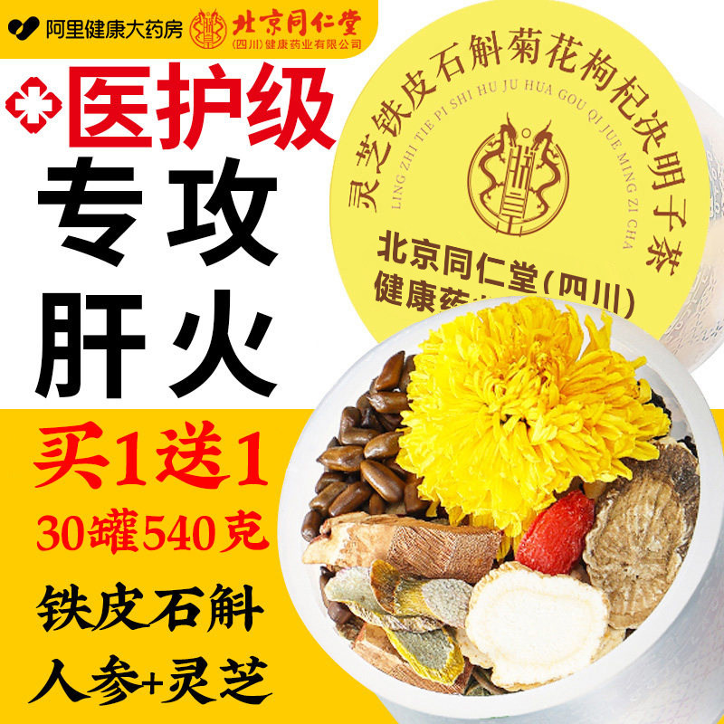 北京菊花同枸杞决明仁肝护堂疏肝解郁决明子养肝养生茶年货送礼盒