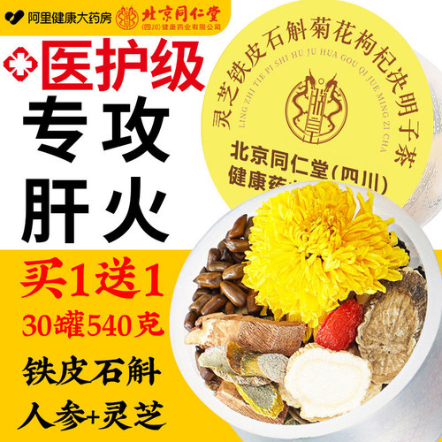 【胖东莱爆卖】菊花茶区火清热