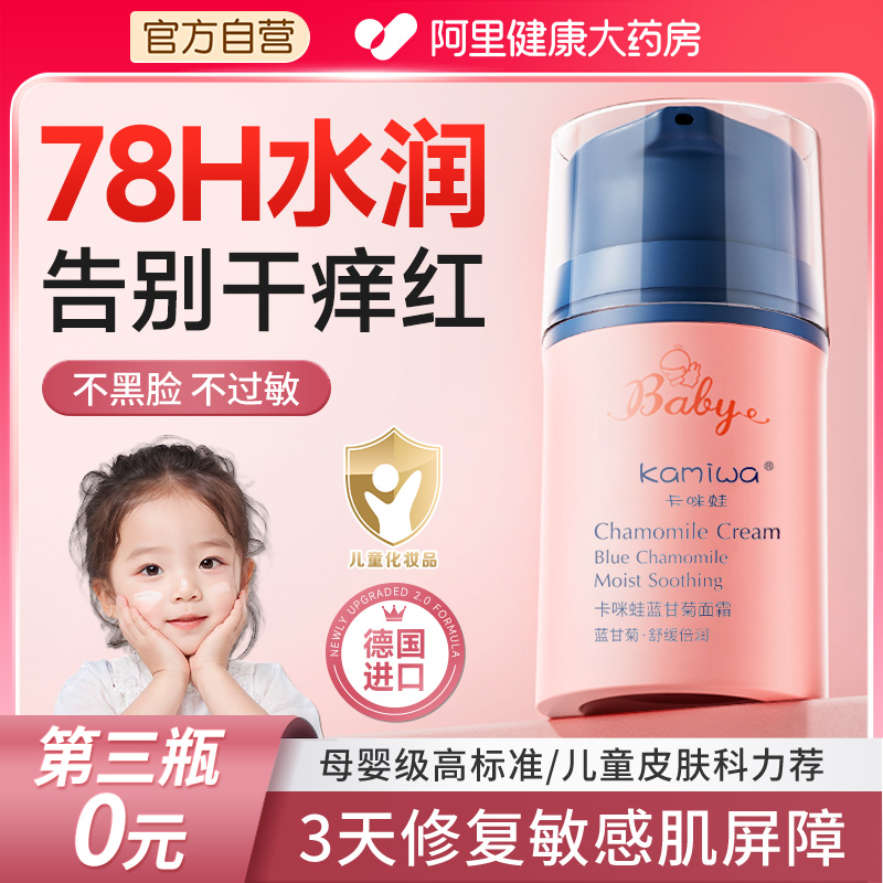 【药房热销】78H保湿儿童面霜