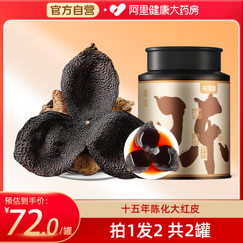 15年陈皮正宗老陈皮泡水