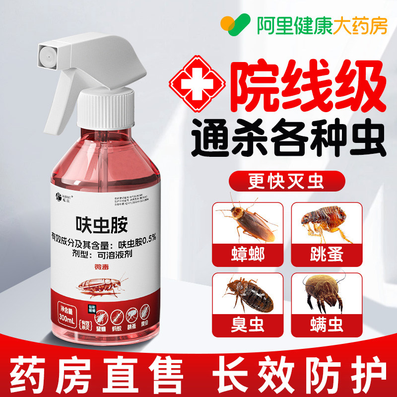 【快速灭虫】跳蚤蟑螂虫卵双杀图片