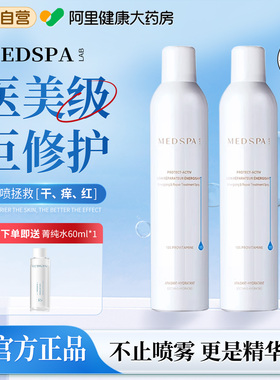 MedSPA/美帕法国维生素B5修复喷雾补水保湿晒后修护舒缓300ml大瓶