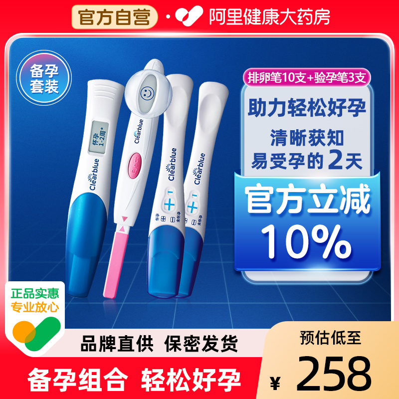 可丽蓝高精度电子测排卵试纸纸