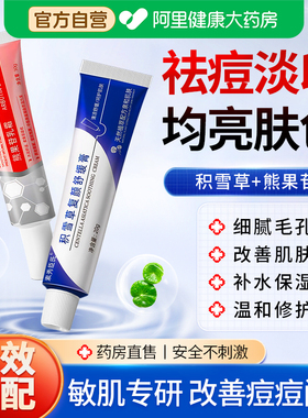 积雪草复颜舒缓膏霜苷软膏祛痘印坑淡化黑色素百分之熊果苷乳膏