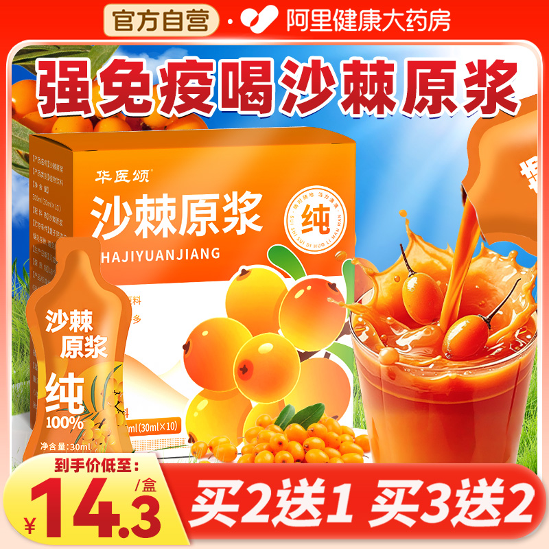 沙棘原浆官方旗舰店正品新疆果源100%原浆无添加生榨VC