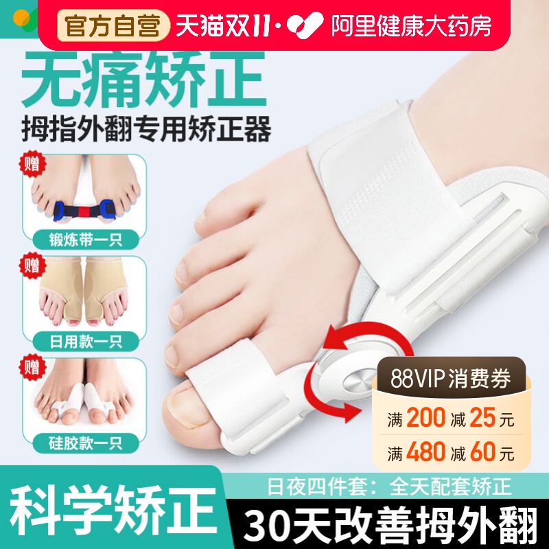 脚趾矫正器拇指外翻分趾器大脚骨突出矫正神器大母指头足指分离器