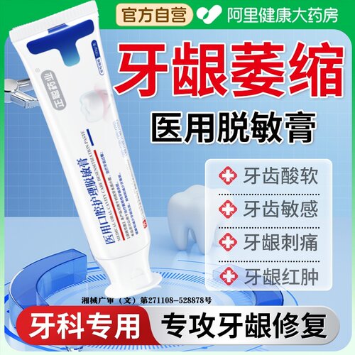 医用口腔脱敏膏专用修复牙龈牙松齿动牙周炎出血固齿抗敏膏正品
