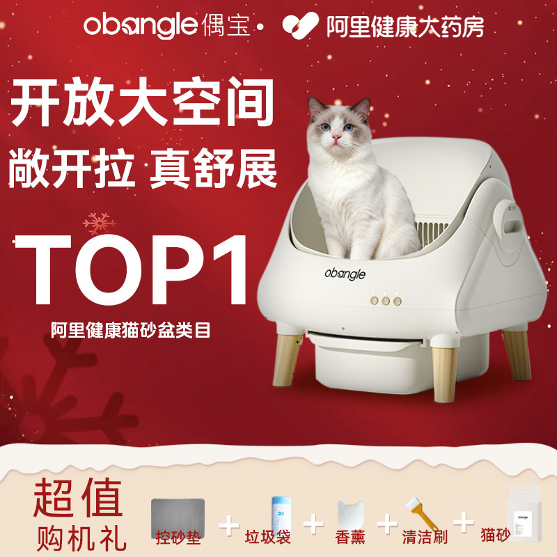 obangle偶宝全自动猫砂盆智能开放式超大号猫厕所防外溅铲屎防臭,宠物/宠物食品及用品,宠物智能窝,淘宝优惠券,粉丝福利购,淘宝优惠卷