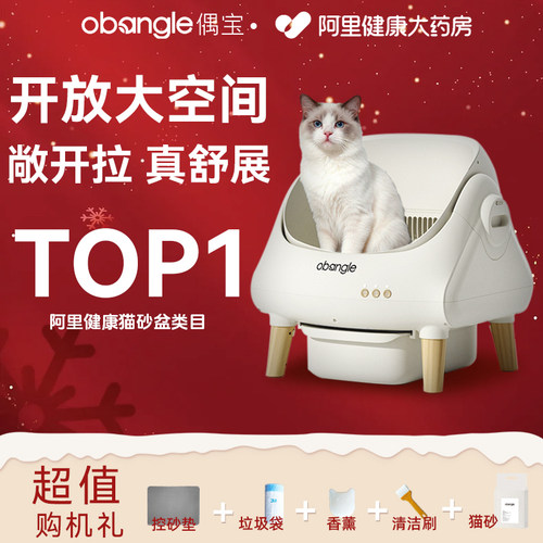 obangle偶宝全自动猫砂盆智能开放式超大号猫厕所防外溅铲屎防臭