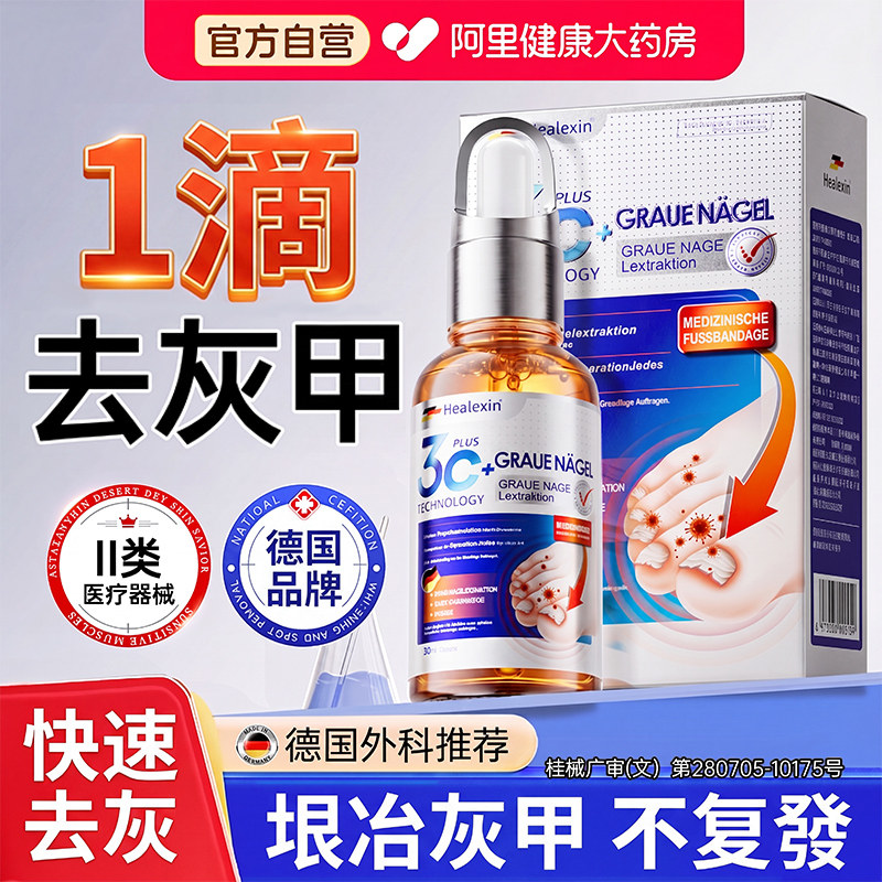 德国灰指甲抑菌液脱甲膏专用无痛快速亮甲保健液去灰趾指甲膏敷料