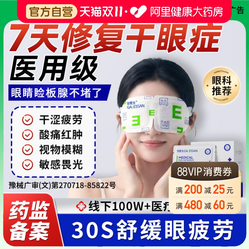 医用蒸汽眼罩缓解眼睛疲劳眼贴睡眠学生热敷护眼治疗加热干眼症