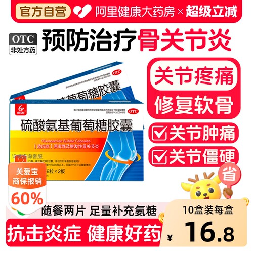 [自营][恒玉佳]硫酸氨基葡萄糖胶囊0.25g*18粒/盒
