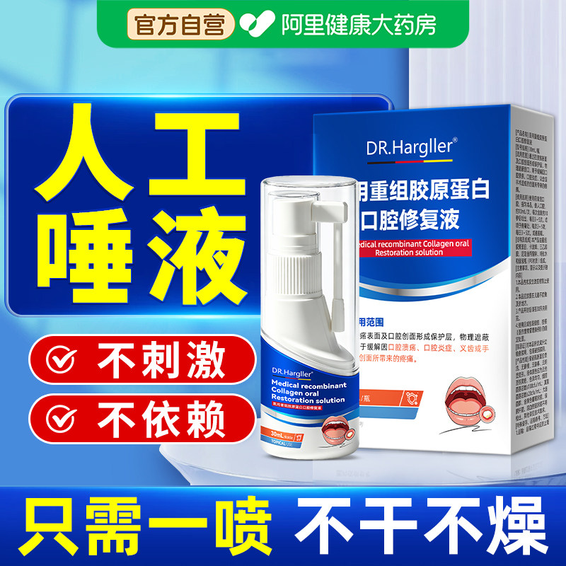 人工唾液干燥综合症滋润保湿口干症医用型化疗后黏膜口干舌燥不足