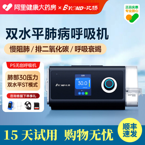 30压力呼吸机BYOND比扬