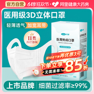 医用口罩3d立体一次性医疗旗舰店女高颜值夏季 薄款 透气独立包装