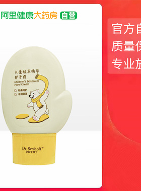 Dr Scvhoff/史欧芙博士儿童植萃精华护手霜65g/支