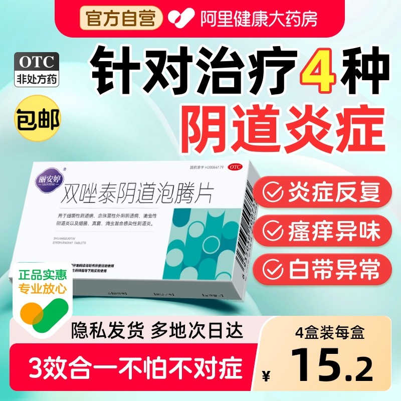 双唑泰阴道泡腾片甲硝唑锉阴道栓外阴瘙痒专用止痒阴道炎妇科用药,OTC药品/国际医药,妇科用药,淘宝优惠券,粉丝福利购,淘宝优惠卷