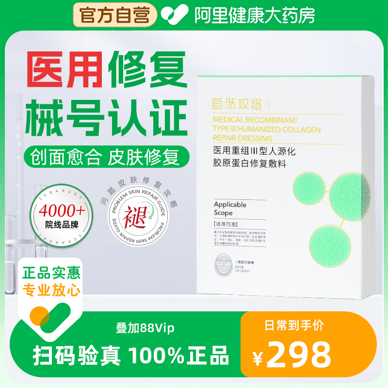 重组胶原蛋白修复敷料皮肤修复