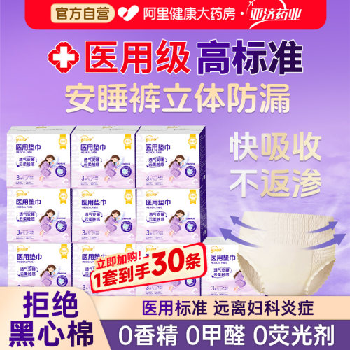 医用安睡裤械字号夜卫生巾姨妈安心护垫旗舰店官方产妇护理正品