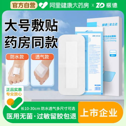 振德创口贴大号医用无菌敷贴剖腹产术后伤口透气愈合贴洗澡防水