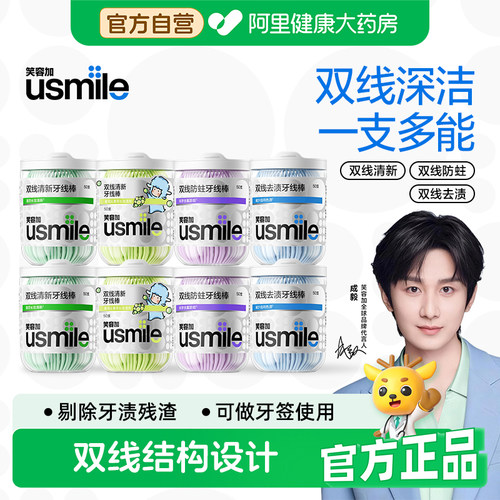 usmile笑容加双线牙线棒清新防蛀