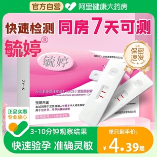 毓婷验孕棒测孕试纸早早孕试纸检测卡精准高精度测孕笔测怀孕阿里