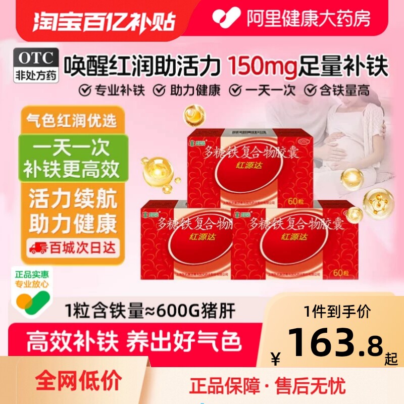 国风多糖铁复合物胶囊3盒哺孕妇补血补铁红源达铁剂哺乳期女性