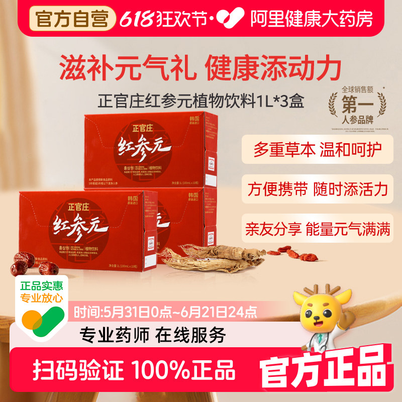 原装进口韩国正官庄红参元人参枸杞浓缩液滋补饮品1L礼盒