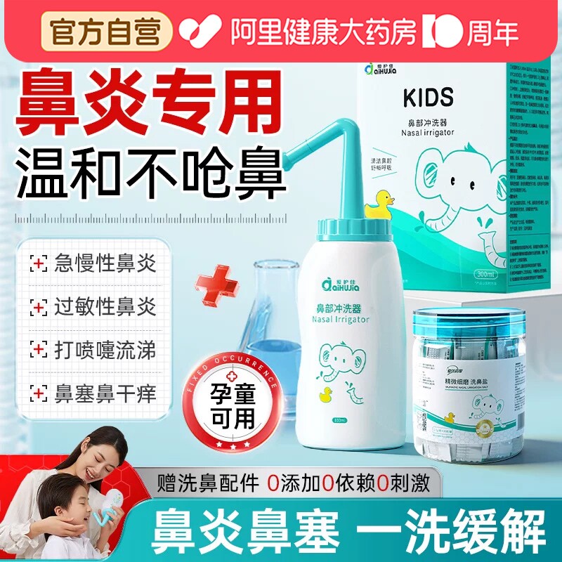 医用洗鼻器家用鼻腔冲洗儿童成人过敏性鼻炎专用冲鼻器洗鼻盐盐水