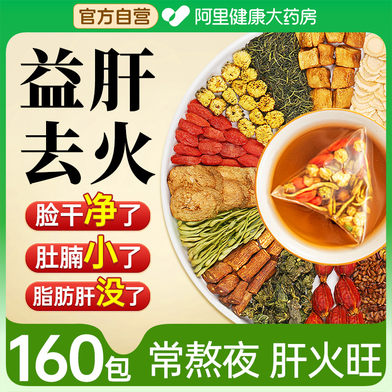 【特级原材】专攻熬夜肝火旺盛