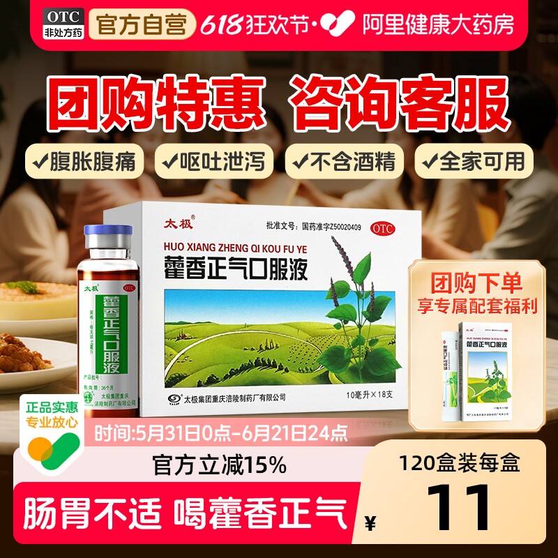 【新效期】太极藿香正气口服液正品祛暑祛湿防暑药品老牌子解暑