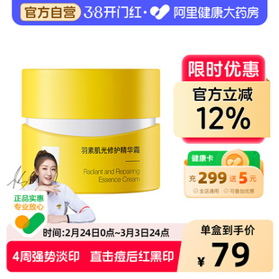 【陈梦推荐】羽素淡印霜祛红痘印黑印淡化痘痘印改善暗沉精华面霜