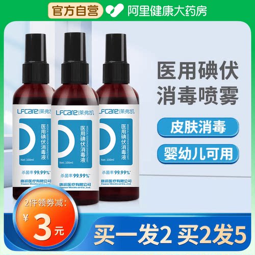 碘伏消毒液医用伤口消毒