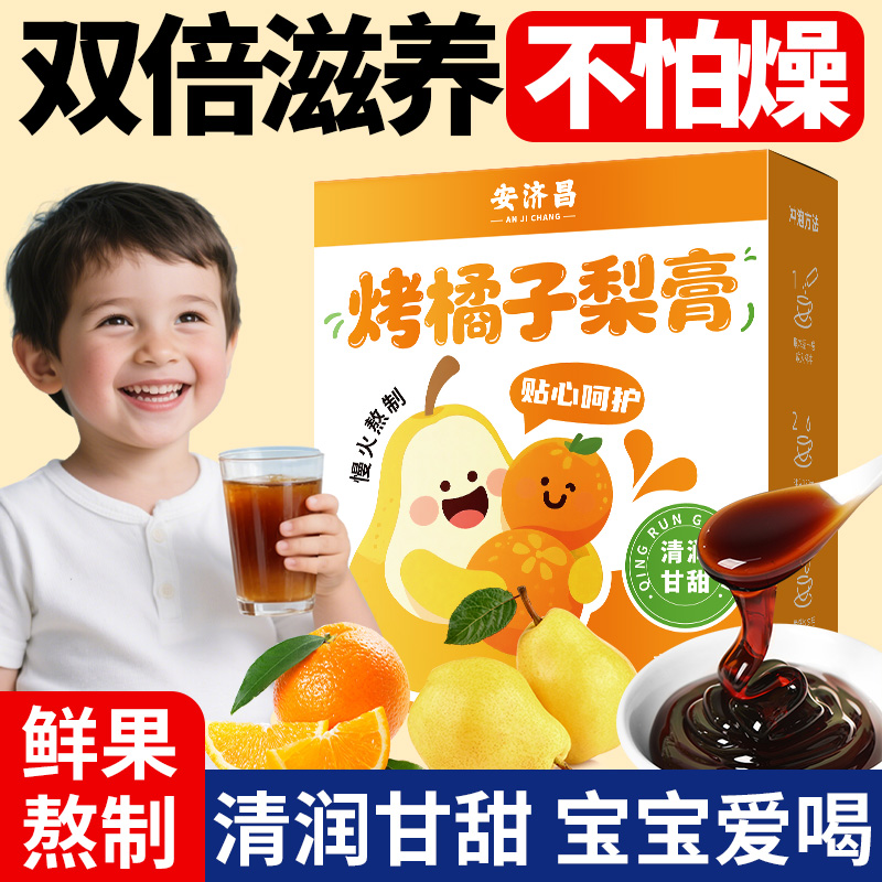 烤橘子梨膏枇杷冲泡饮用独立包装鲜果熬秋冬喝果汁不添加蔗糖儿童