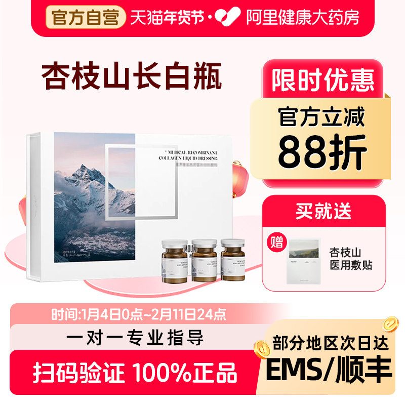 杏枝山长白瓶极白素白祛斑液体敷料修护暗沉透白提亮水光5ml*5/盒,医疗器械,伤口敷料,淘宝优惠券,粉丝福利购,淘宝优惠卷