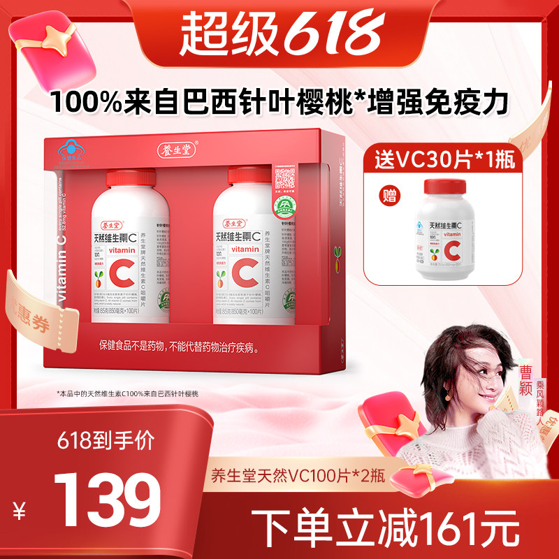 【曹颖甄选】养生堂天然维生素C咀嚼片vc增强免疫力官方正品