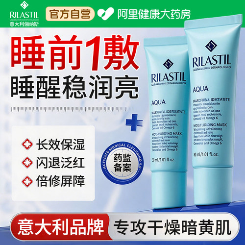 RILASTIL/俪纳斯水盈保湿补水睡眠面膜修护舒缓去黄气暗沉涂抹式