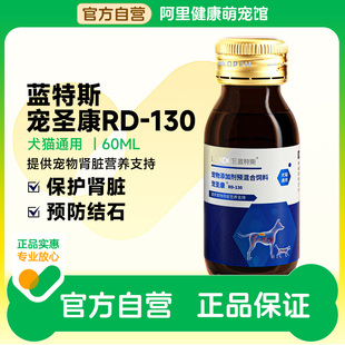 蓝特斯宠圣康猫咪狗狗急性肾衰竭损伤慢性肾结石宠物贫血保护肾脏
