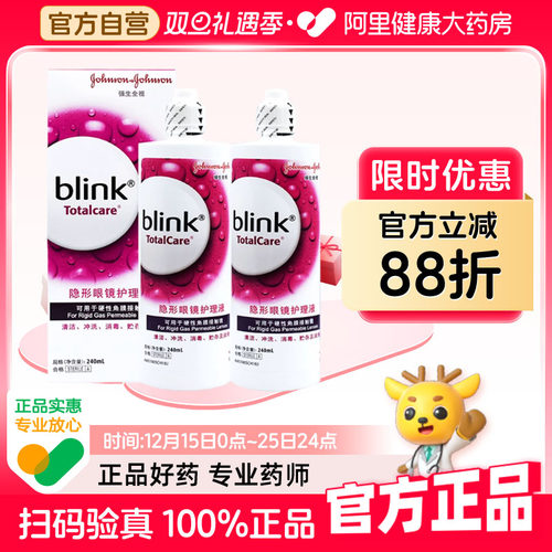 强生全视百利泠护理液240ml*2瓶硬性角膜塑形镜润滑百利冷护理液