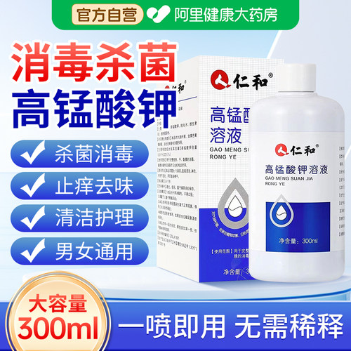 高锰酸钾溶液男士私处清洁专用液