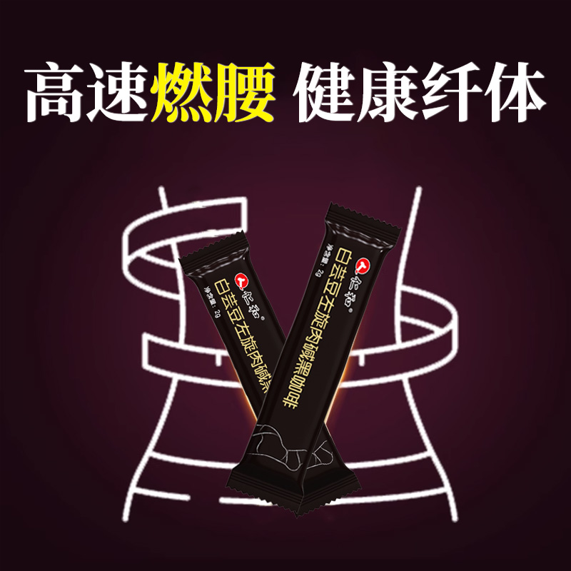 白芸豆左旋肉碱黑咖啡无糖0脂减燃肥脂美式速溶咖啡提高代谢防弹