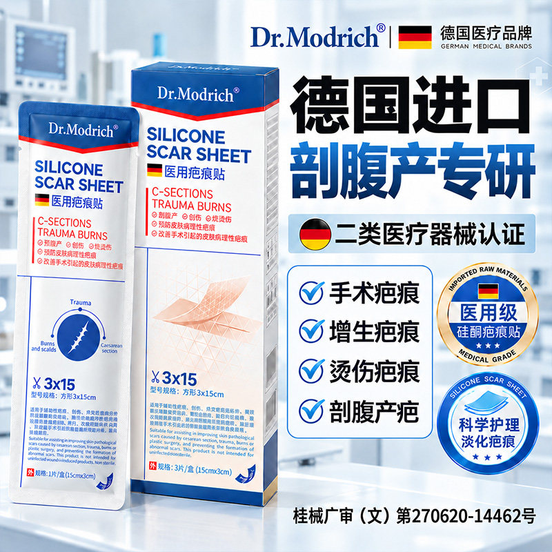 医用硅酮凝胶疤痕贴剖腹产剖宫产专用术后修复增生凸起疤痕贴防水